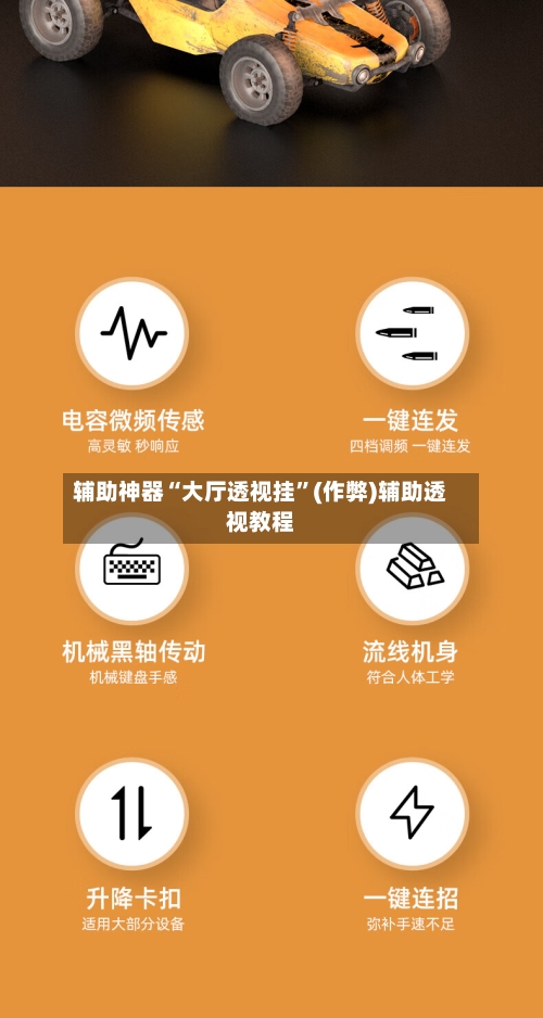 辅助神器“大厅透视挂	”(作弊)辅助透视教程-第2张图片