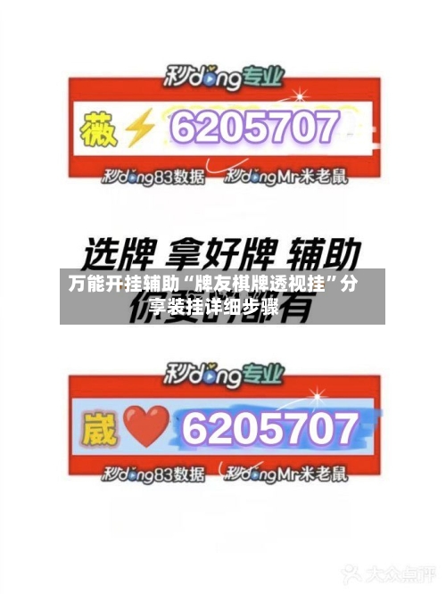 万能开挂辅助“牌友棋牌透视挂”分享装挂详细步骤