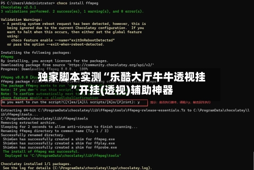 独家脚本实测“乐酷大厅牛牛透视挂”开挂(透视)辅助神器-第2张图片