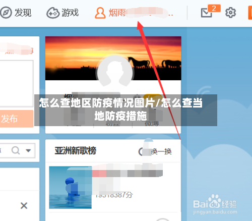 怎么查地区防疫情况图片/怎么查当地防疫措施