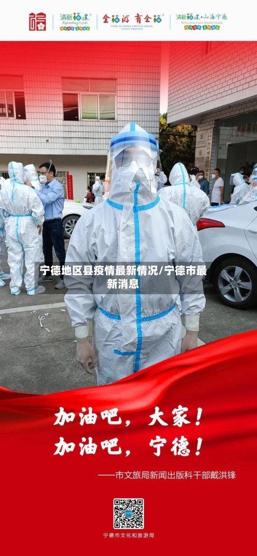 宁德地区县疫情最新情况/宁德市最新消息-第2张图片
