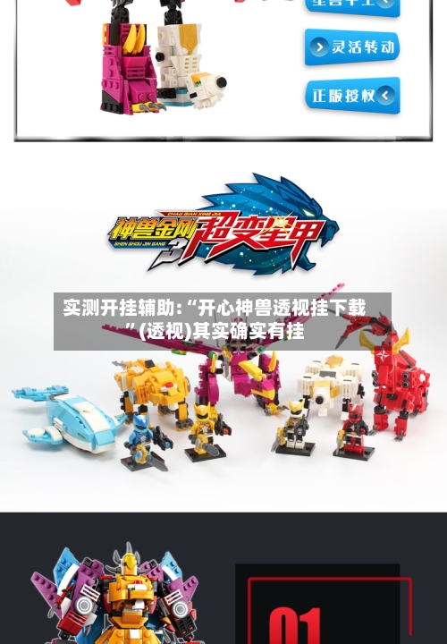 实测开挂辅助:“开心神兽透视挂下载	”(透视)其实确实有挂-第2张图片