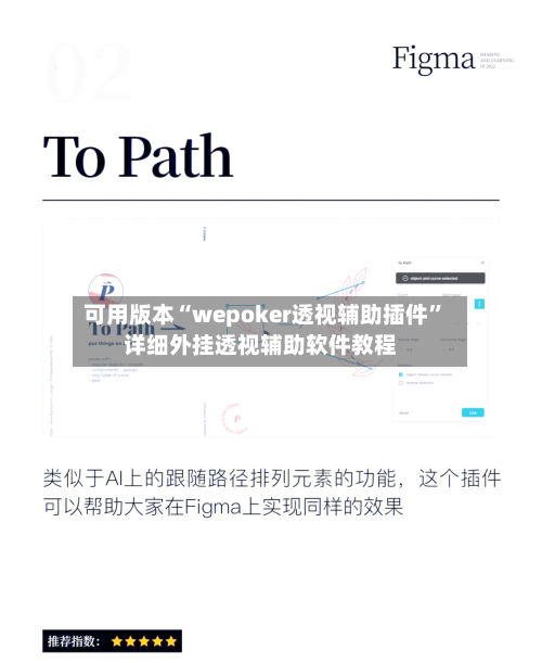 可用版本“wepoker透视辅助插件”详细外挂透视辅助软件教程