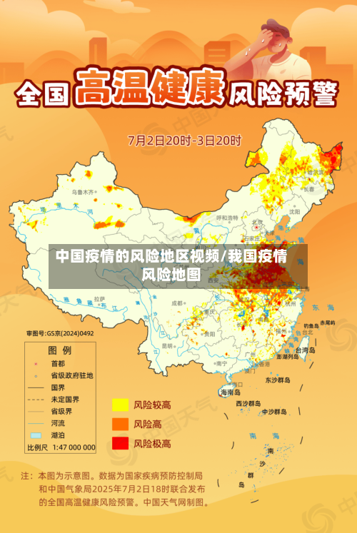 中国疫情的风险地区视频/我国疫情风险地图