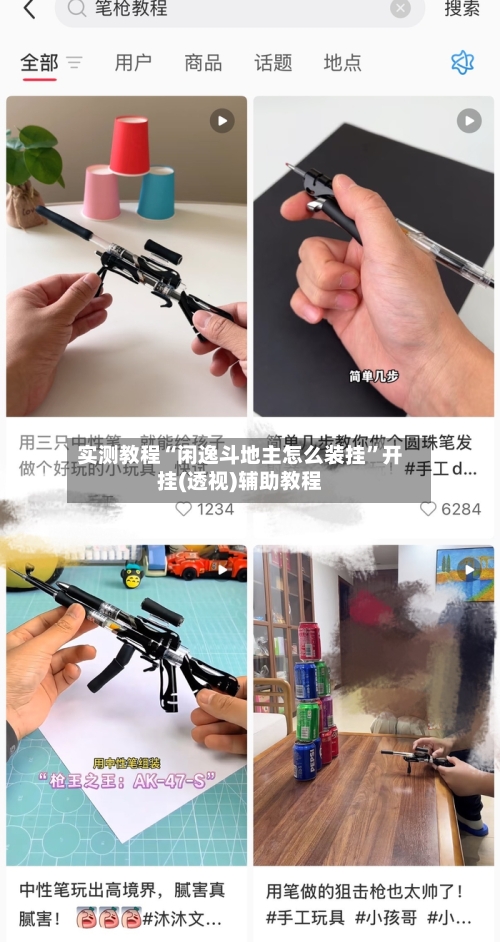 实测教程“闲逸斗地主怎么装挂	”开挂(透视)辅助教程-第2张图片