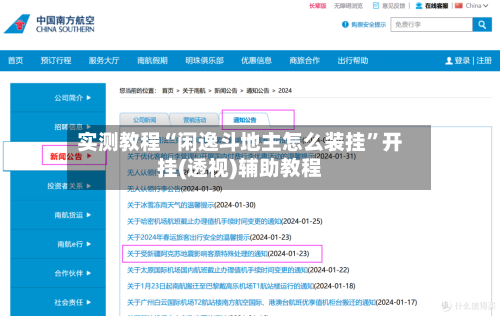 实测教程“闲逸斗地主怎么装挂”开挂(透视)辅助教程