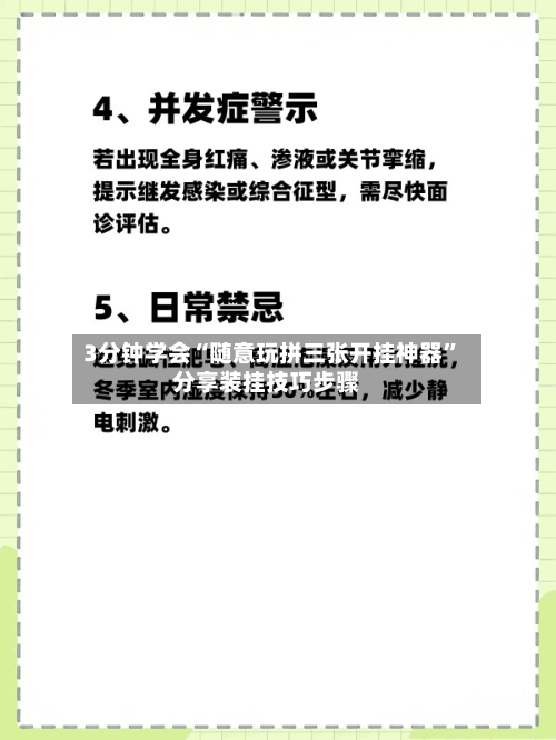 3分钟学会“随意玩拼三张开挂神器”分享装挂技巧步骤-第3张图片