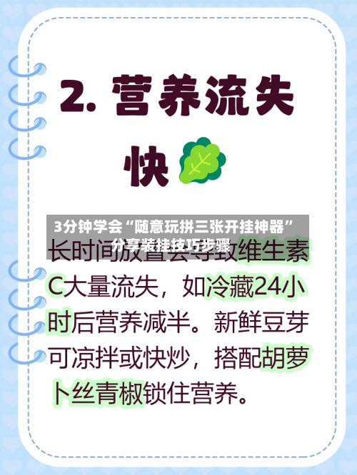 3分钟学会“随意玩拼三张开挂神器”分享装挂技巧步骤