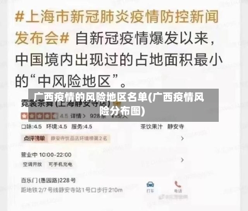 广西疫情的风险地区名单(广西疫情风险分布图)
