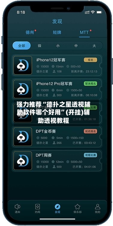 强力推荐“德扑之星透视辅助软件哪个好用”(开挂)辅助透视教程-第3张图片