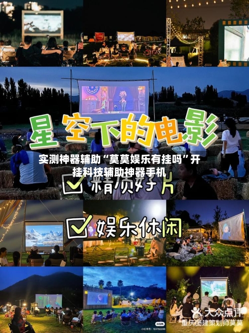 实测神器辅助“莫莫娱乐有挂吗”开挂科技辅助神器手机-第3张图片