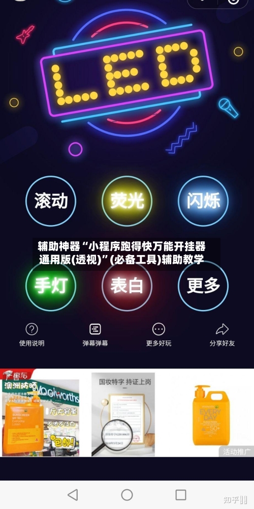 辅助神器“小程序跑得快万能开挂器通用版(透视)	”(必备工具)辅助教学-第2张图片