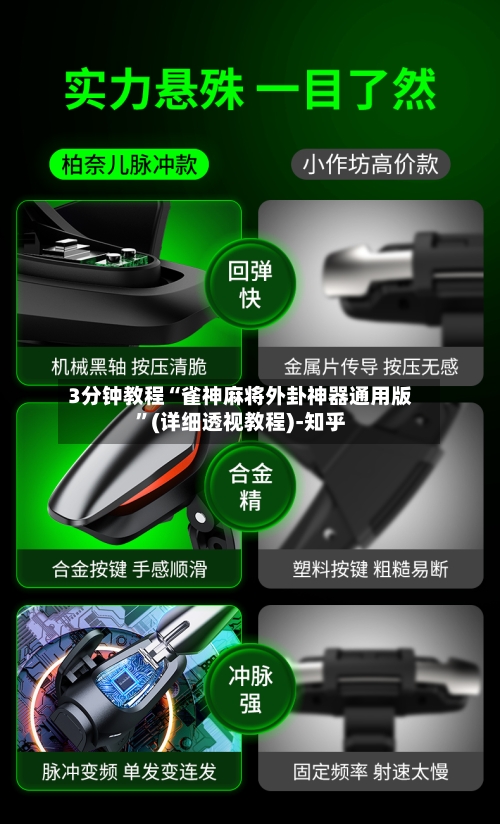 3分钟教程“雀神麻将外卦神器通用版”(详细透视教程)-知乎