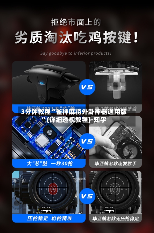 3分钟教程“雀神麻将外卦神器通用版	”(详细透视教程)-知乎-第2张图片