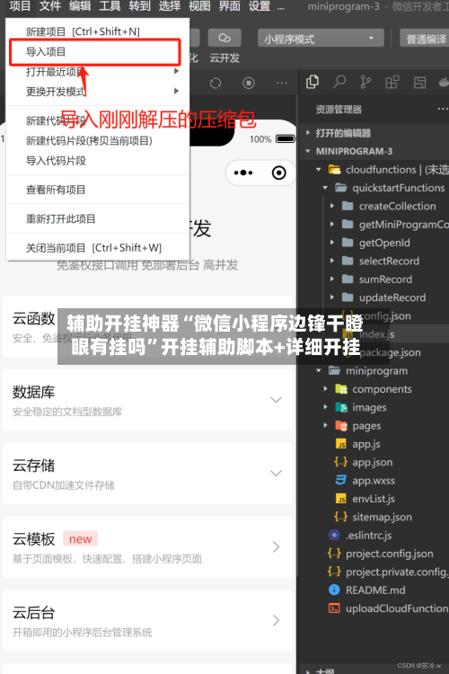 辅助开挂神器“微信小程序边锋干瞪眼有挂吗	”开挂辅助脚本+详细开挂-第2张图片