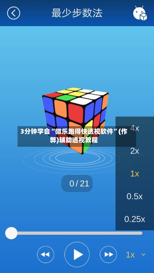 3分钟学会“微乐跑得快透视软件”(作弊)辅助透视教程-第2张图片