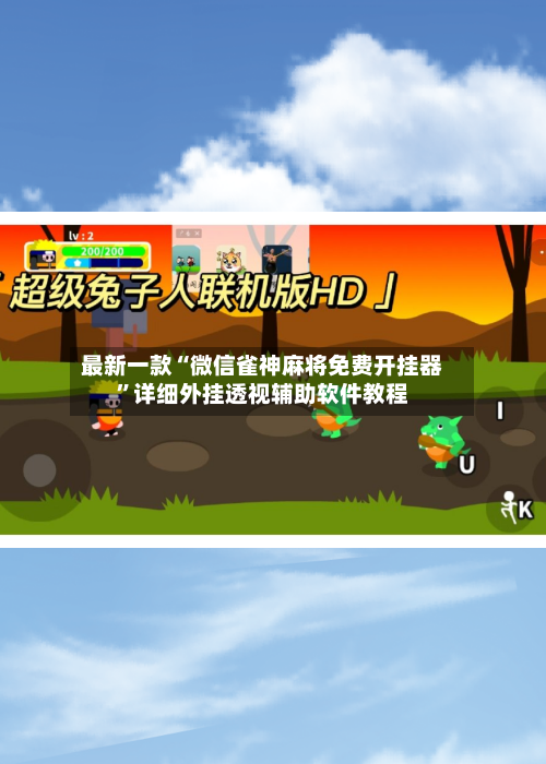 最新一款“微信雀神麻将免费开挂器”详细外挂透视辅助软件教程-第3张图片