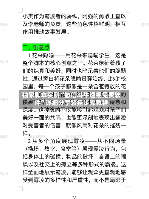 独家脚本实测“微信斗牛透视免费软件”详细分享装挂步骤教程