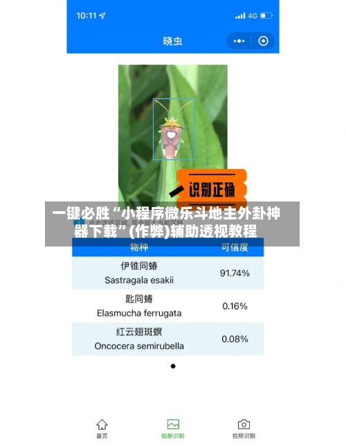 一键必胜“小程序微乐斗地主外卦神器下载”(作弊)辅助透视教程-第2张图片