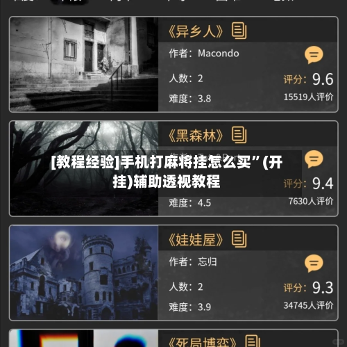 [教程经验]手机打麻将挂怎么买	”(开挂)辅助透视教程-第3张图片