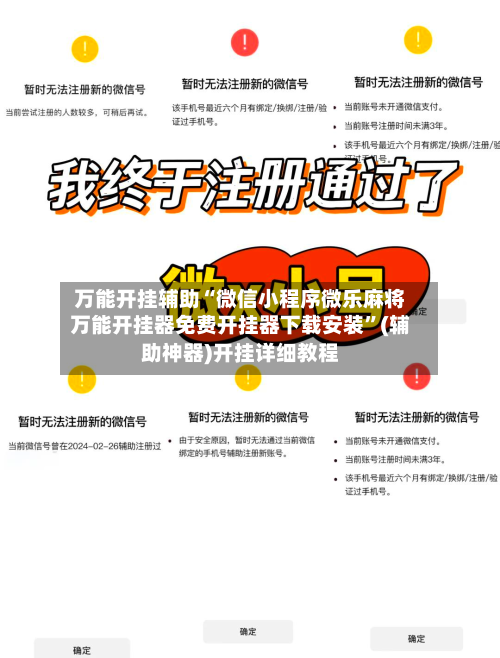 万能开挂辅助“微信小程序微乐麻将万能开挂器免费开挂器下载安装	”(辅助神器)开挂详细教程-第2张图片