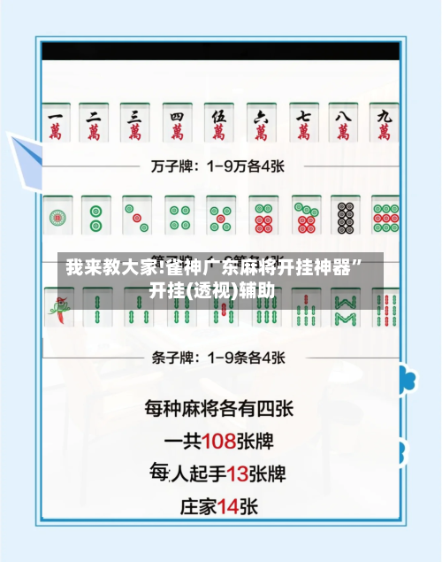 我来教大家!雀神广东麻将开挂神器”开挂(透视)辅助