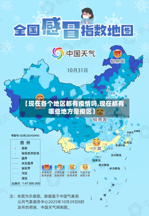 【现在各个地区都有疫情吗,现在都有哪些地方是疫区】-第3张图片