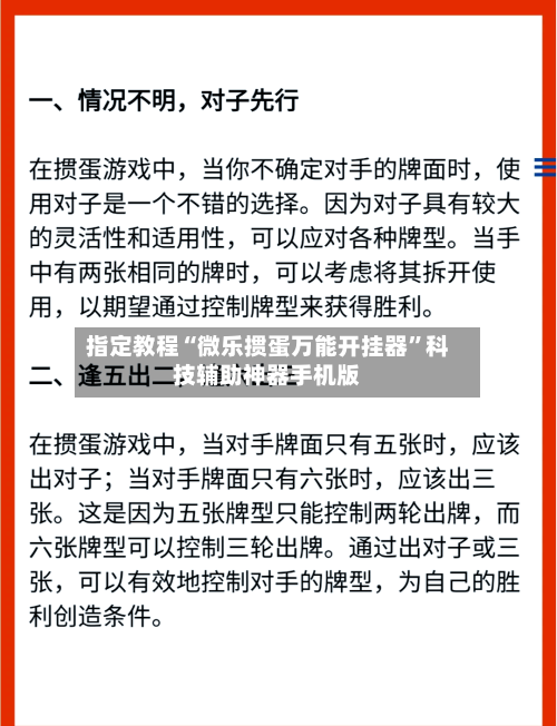 指定教程“微乐掼蛋万能开挂器”科技辅助神器手机版-第2张图片