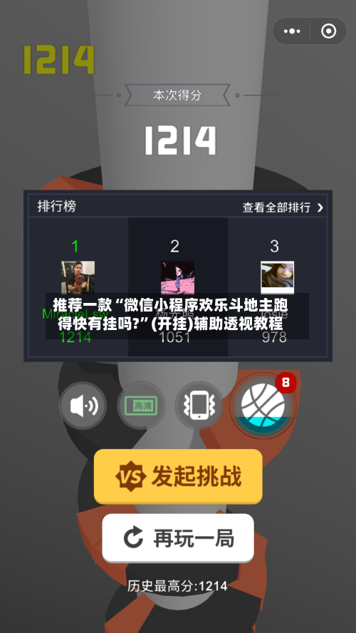 推荐一款“微信小程序欢乐斗地主跑得快有挂吗?	”(开挂)辅助透视教程-第2张图片