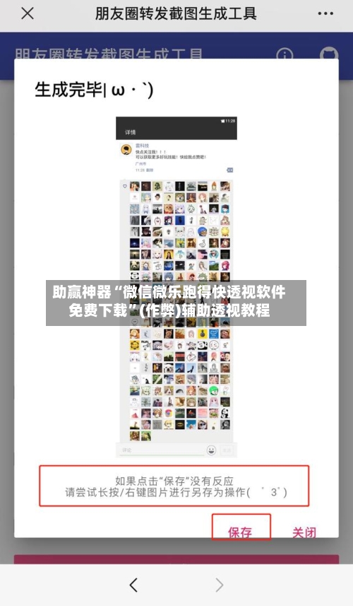 助赢神器“微信微乐跑得快透视软件免费下载	”(作弊)辅助透视教程-第2张图片