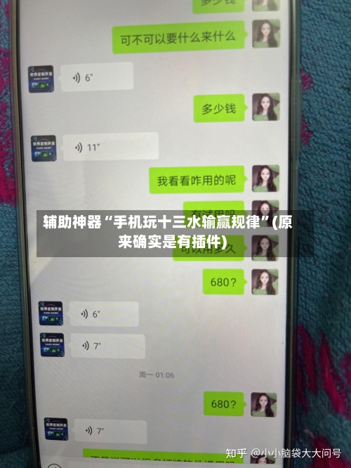 辅助神器“手机玩十三水输赢规律”(原来确实是有插件)