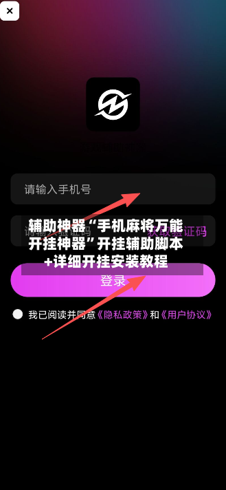 辅助神器“手机麻将万能开挂神器”开挂辅助脚本+详细开挂安装教程-第2张图片