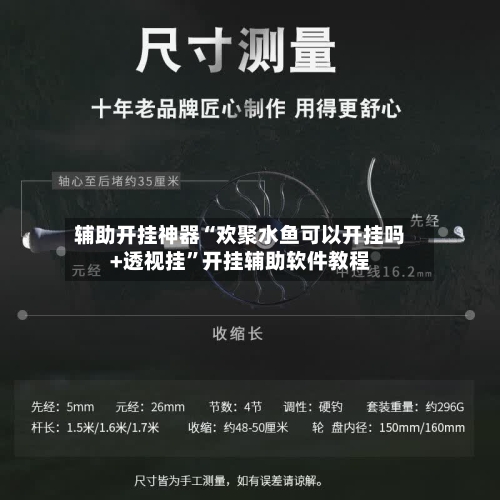 辅助开挂神器“欢聚水鱼可以开挂吗+透视挂	”开挂辅助软件教程-第2张图片