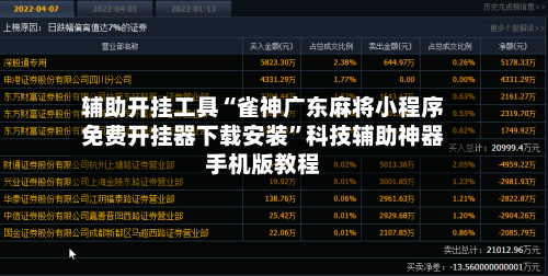 辅助开挂工具“雀神广东麻将小程序免费开挂器下载安装	”科技辅助神器手机版教程-第2张图片