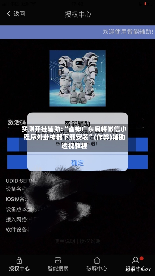 实测开挂辅助:“雀神广东麻将微信小程序外卦神器下载安装”(作弊)辅助透视教程-第2张图片