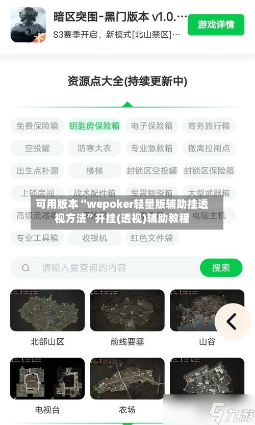 可用版本“wepoker轻量版辅助挂透视方法”开挂(透视)辅助教程-第3张图片