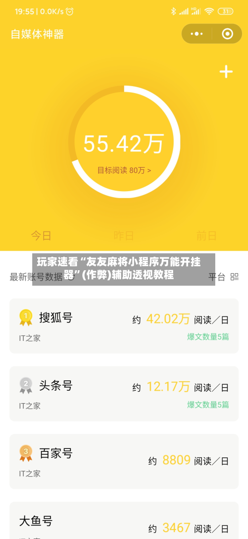 玩家速看“友友麻将小程序万能开挂器”(作弊)辅助透视教程-第3张图片