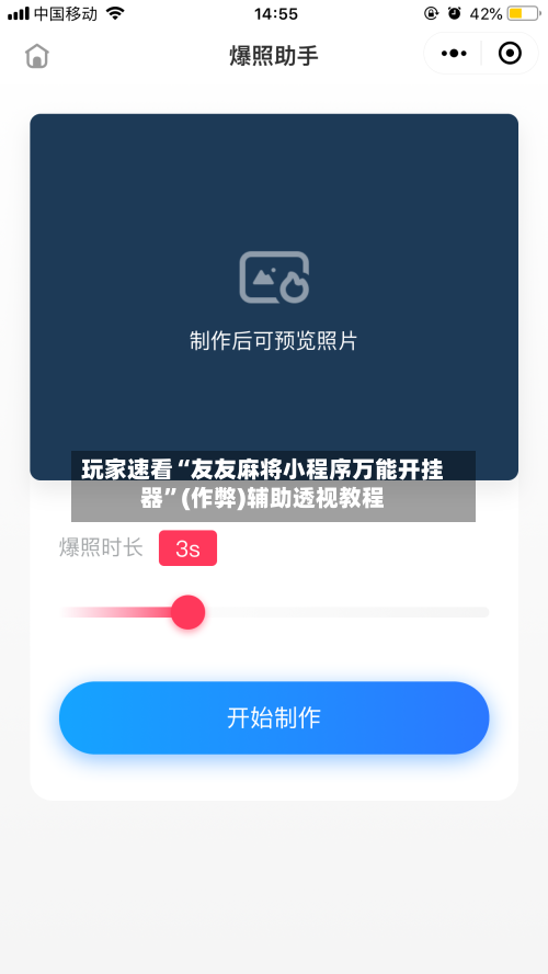 玩家速看“友友麻将小程序万能开挂器”(作弊)辅助透视教程-第2张图片