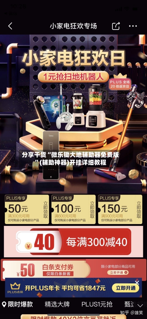 分享干货“微乐锄大地辅助器免费版”(辅助神器)开挂详细教程