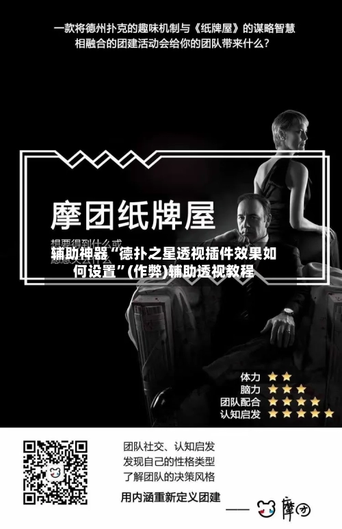 辅助神器“德扑之星透视插件效果如何设置”(作弊)辅助透视教程-第2张图片