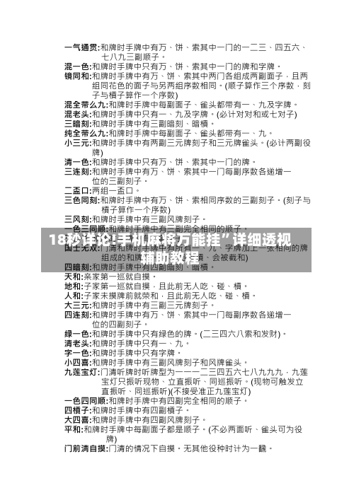 18秒详论!手机麻将万能挂”详细透视辅助教程