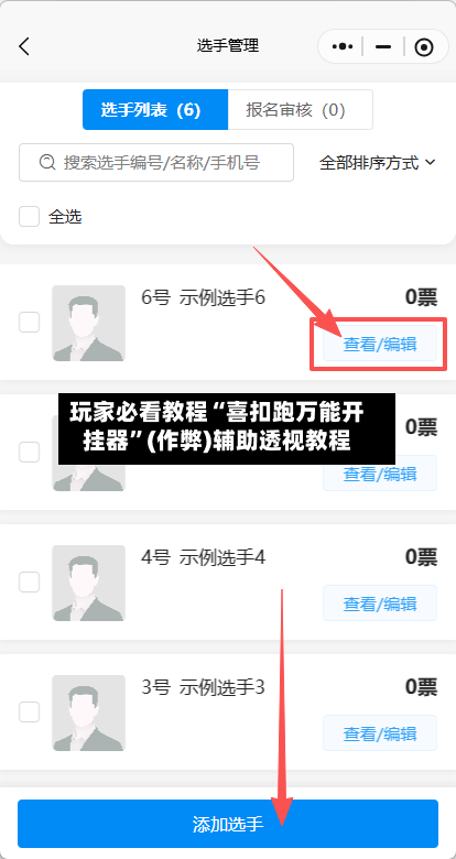 玩家必看教程“喜扣跑万能开挂器”(作弊)辅助透视教程-第3张图片