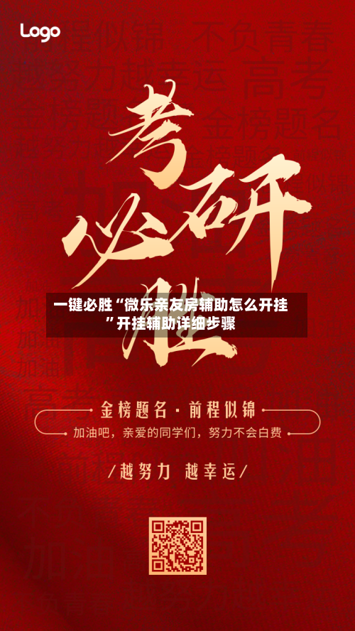 一键必胜“微乐亲友房辅助怎么开挂”开挂辅助详细步骤
