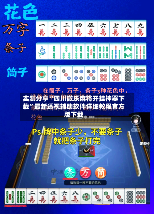实测分享“四川微乐麻将开挂神器下载”最新透视辅助软件详细教程官方版下载-第2张图片