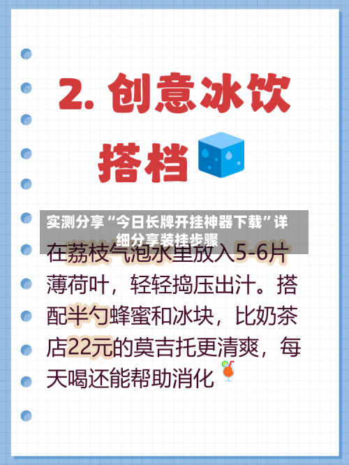 实测分享“今日长牌开挂神器下载	”详细分享装挂步骤-第2张图片