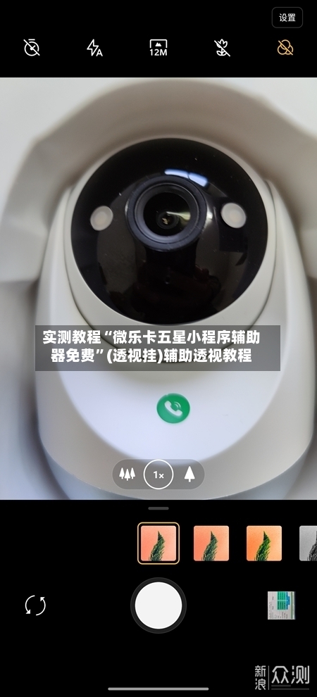 实测教程“微乐卡五星小程序辅助器免费	”(透视挂)辅助透视教程-第2张图片