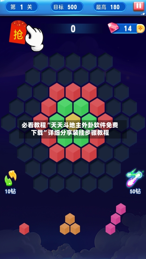 必看教程“天天斗地主外卦软件免费下载”详细分享装挂步骤教程-第2张图片