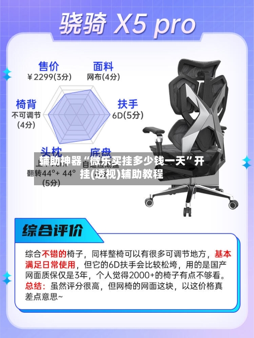 辅助神器“微乐买挂多少钱一天”开挂(透视)辅助教程