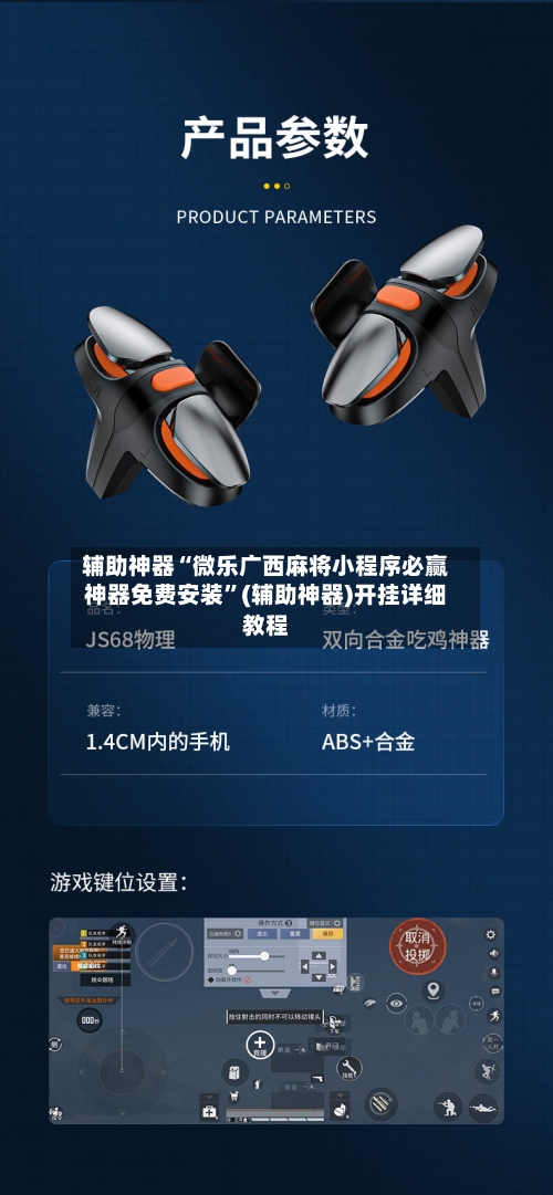 辅助神器“微乐广西麻将小程序必赢神器免费安装”(辅助神器)开挂详细教程-第3张图片