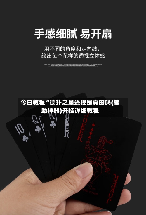 今日教程“德扑之星透视是真的吗(辅助神器)开挂详细教程-第2张图片